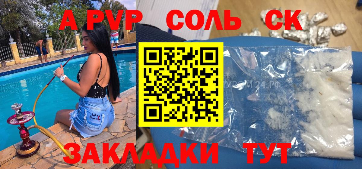 А ПВП VHQ Соль-Илецк