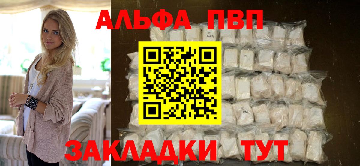 Соль-Илецк  A PVP  Вход с VPN  Alpha PVP Crystall  А ПВП СК КРИС 