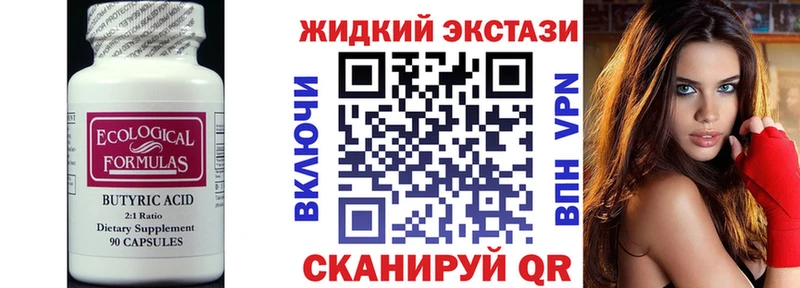 mega маркетплейс  Соль-Илецк  БУТИРАТ Butirat 
