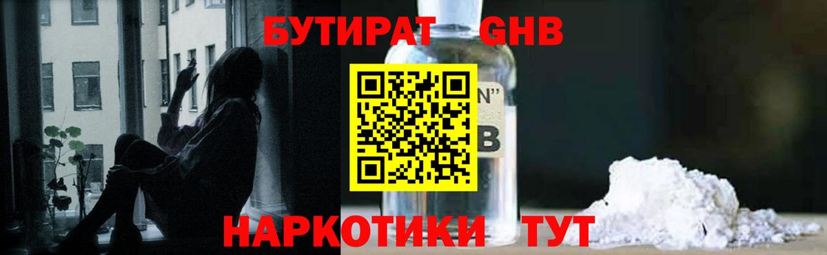 БУТИРАТ жидкий экстази Соль-Илецк