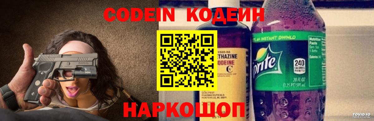 Кодеин Purple Drank  Вход с VPN  Соль-Илецк  Кодеиновый сироп Lean Purple Drank 