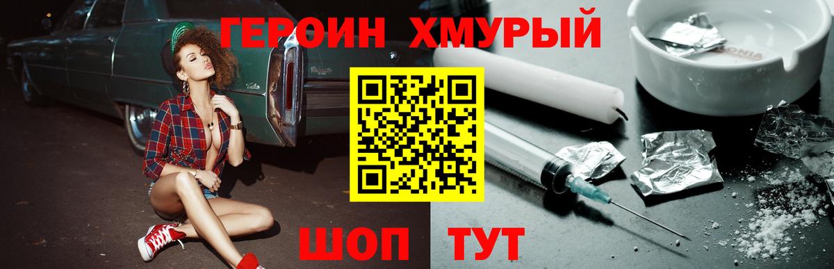 ГЕРОИН VHQ Соль-Илецк