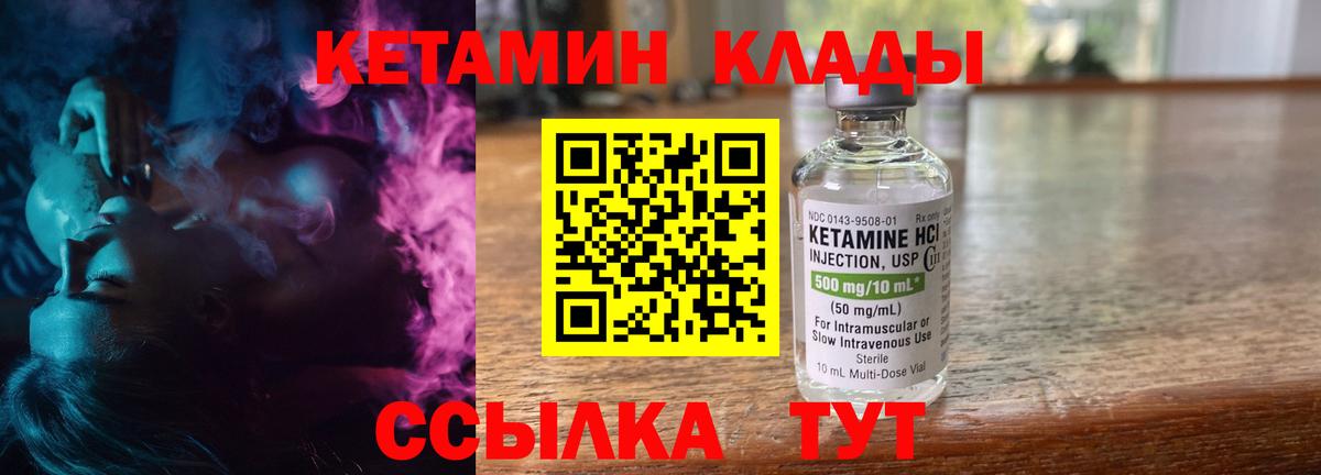 КЕТАМИН VHQ Соль-Илецк